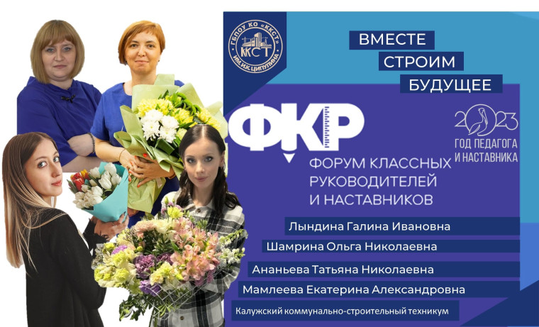 20 апреля заканчивается прием заявок на III Всероссийский форум классных руководителей и наставников..