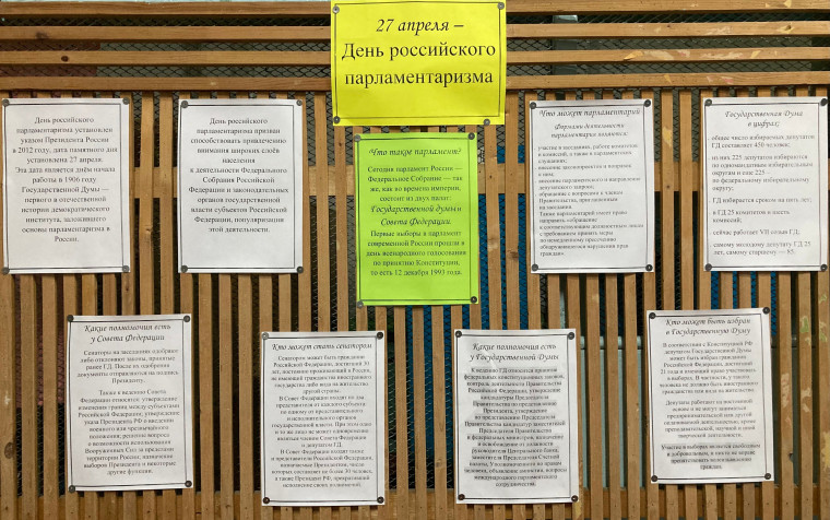 27 апреля День российского парламентаризма.