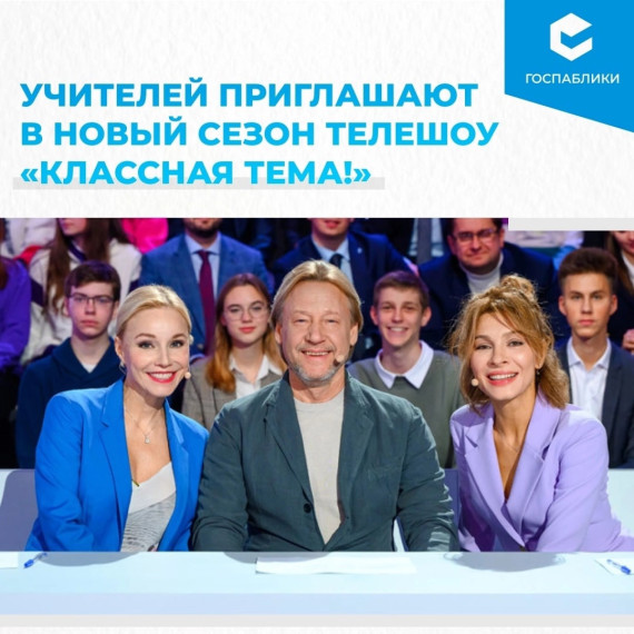 «Классная тема!».