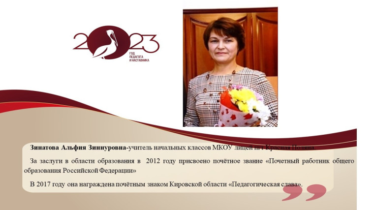Зинатова Альфия Зиннуровна.