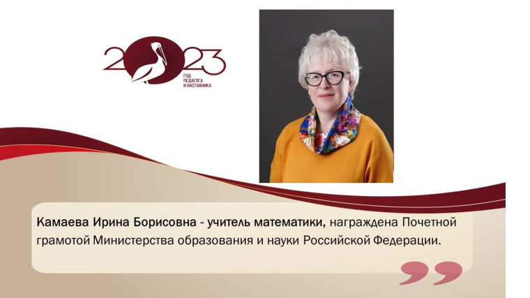 Камаева Ирина Борисовна.