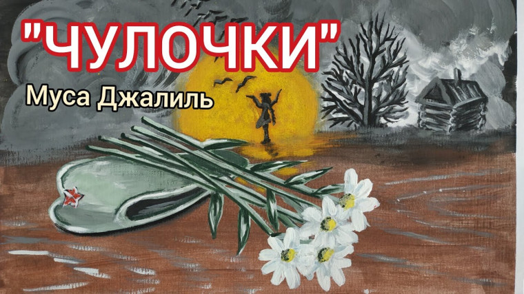 День памяти жертв Холокоста.